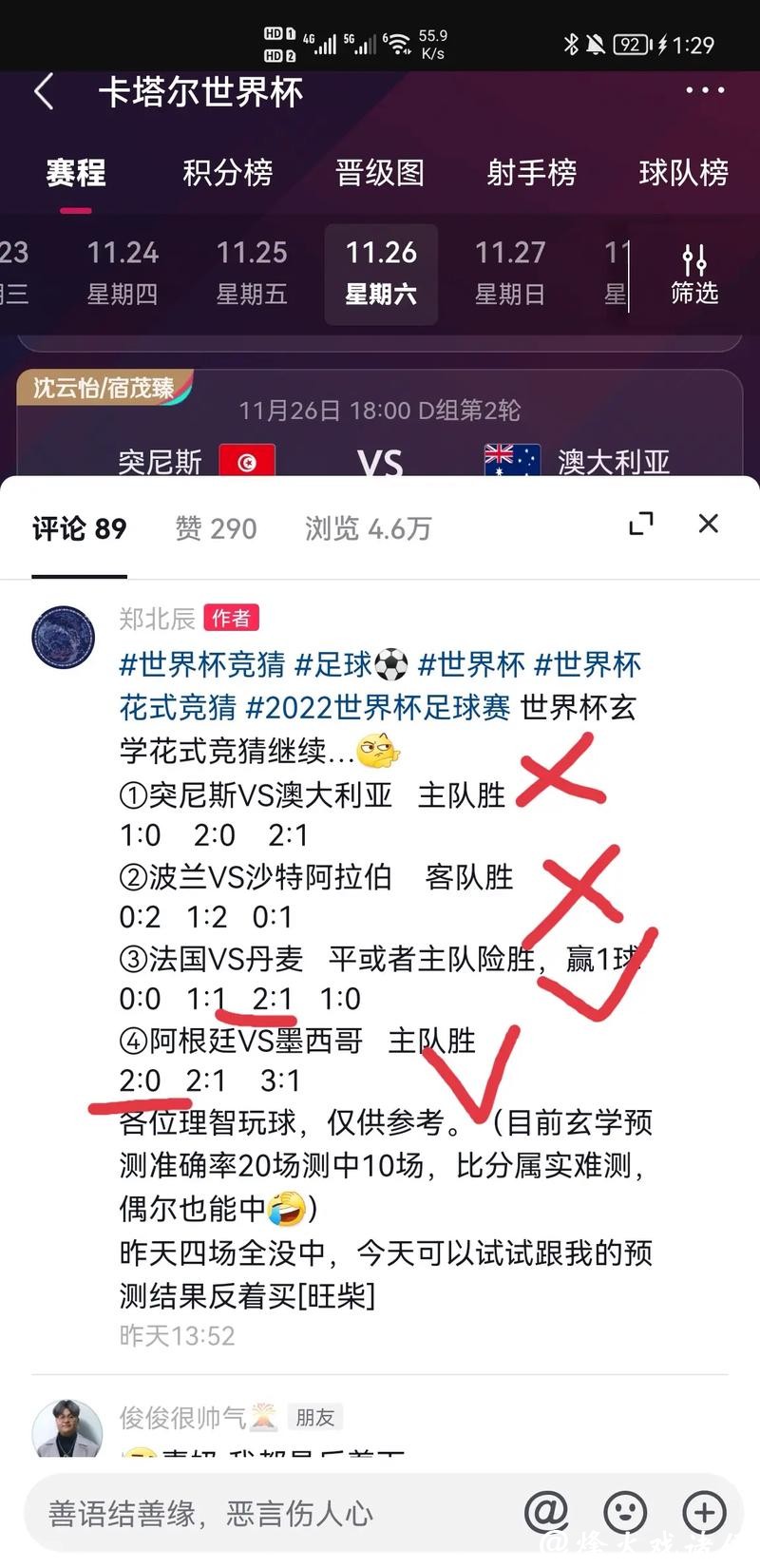 世界杯竞猜APP，享受指尖足球乐趣