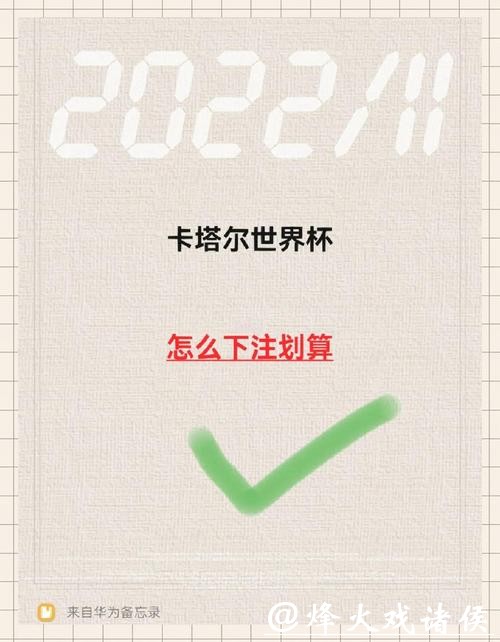 世界杯下注怎么投更轻松赢钱