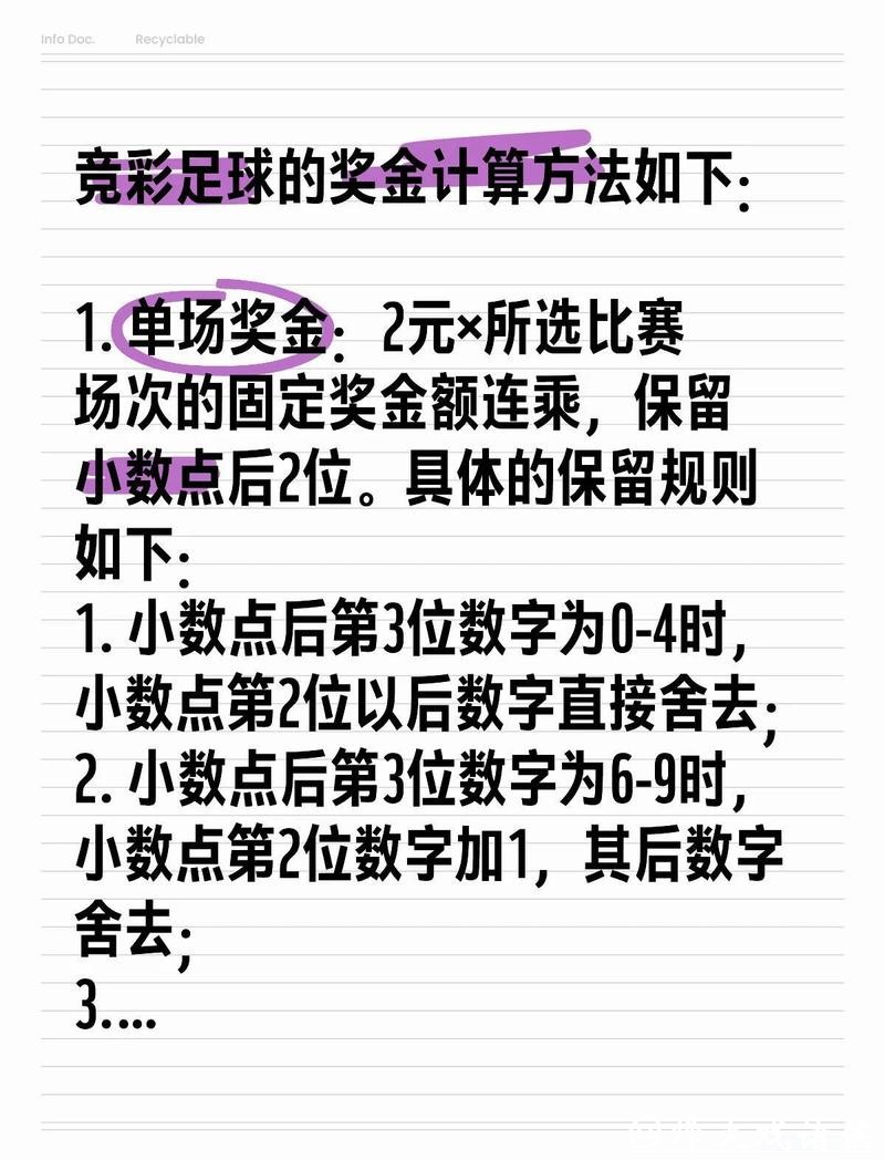 世界杯竞彩高手分享的实用投注技巧