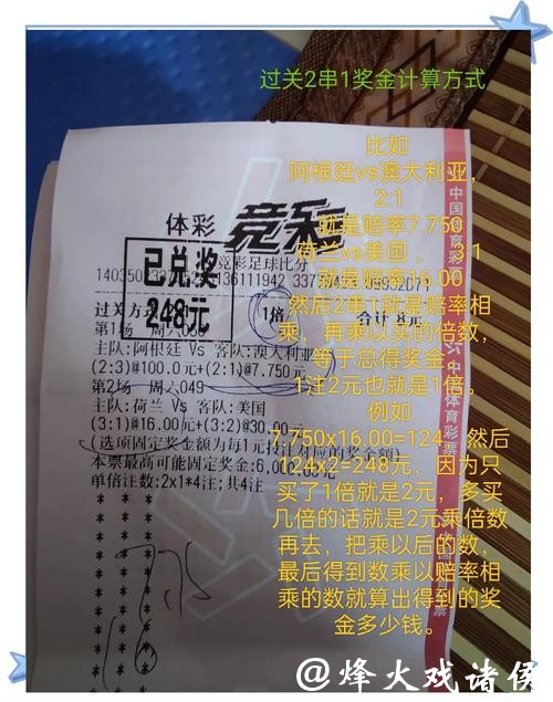 世界杯竞彩如何设置下注额度？